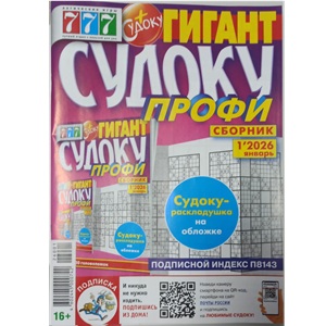 Журнал  Сборник Судоку