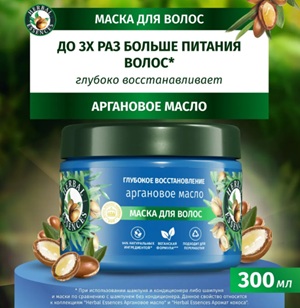 ЗЯ Маска для волос HERBAL ESSENCES Аргановое масло 300 мл