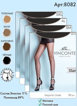 Колготки капроновые Vinconte черные 20 Den (L)
