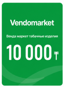 Пополнение карты табачных изделий на 10000