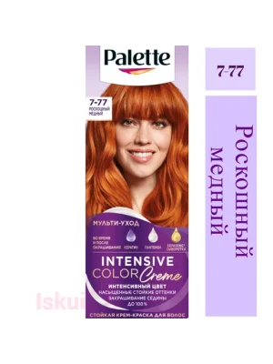 Краска для волос PALETTE  Intensive цвет Роскошный медный 7-77