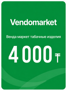 Пополнение карты табачных изделий на 4000