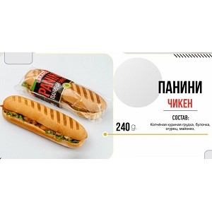BR Панини Чикен
