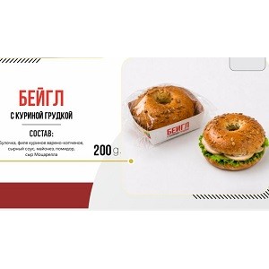 BR Бейгл с куриной грудкой